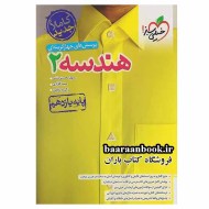 هندسه 2 خیلی سبز